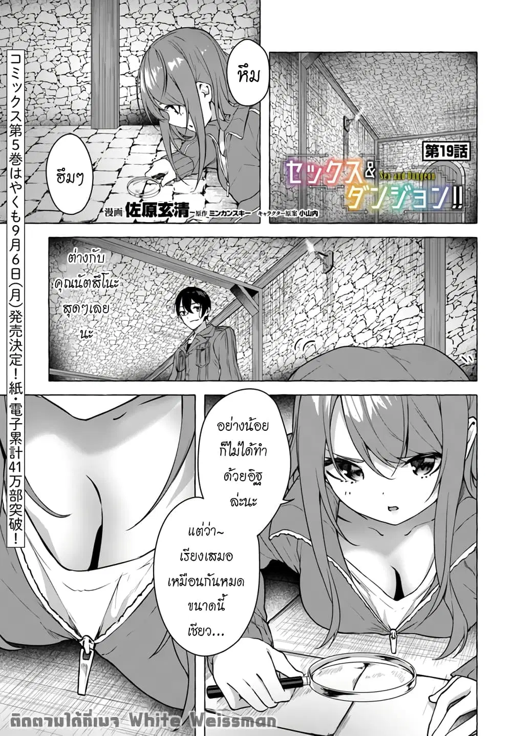 Sex and Dungeon! ตอนที่ 19 หน้า 2