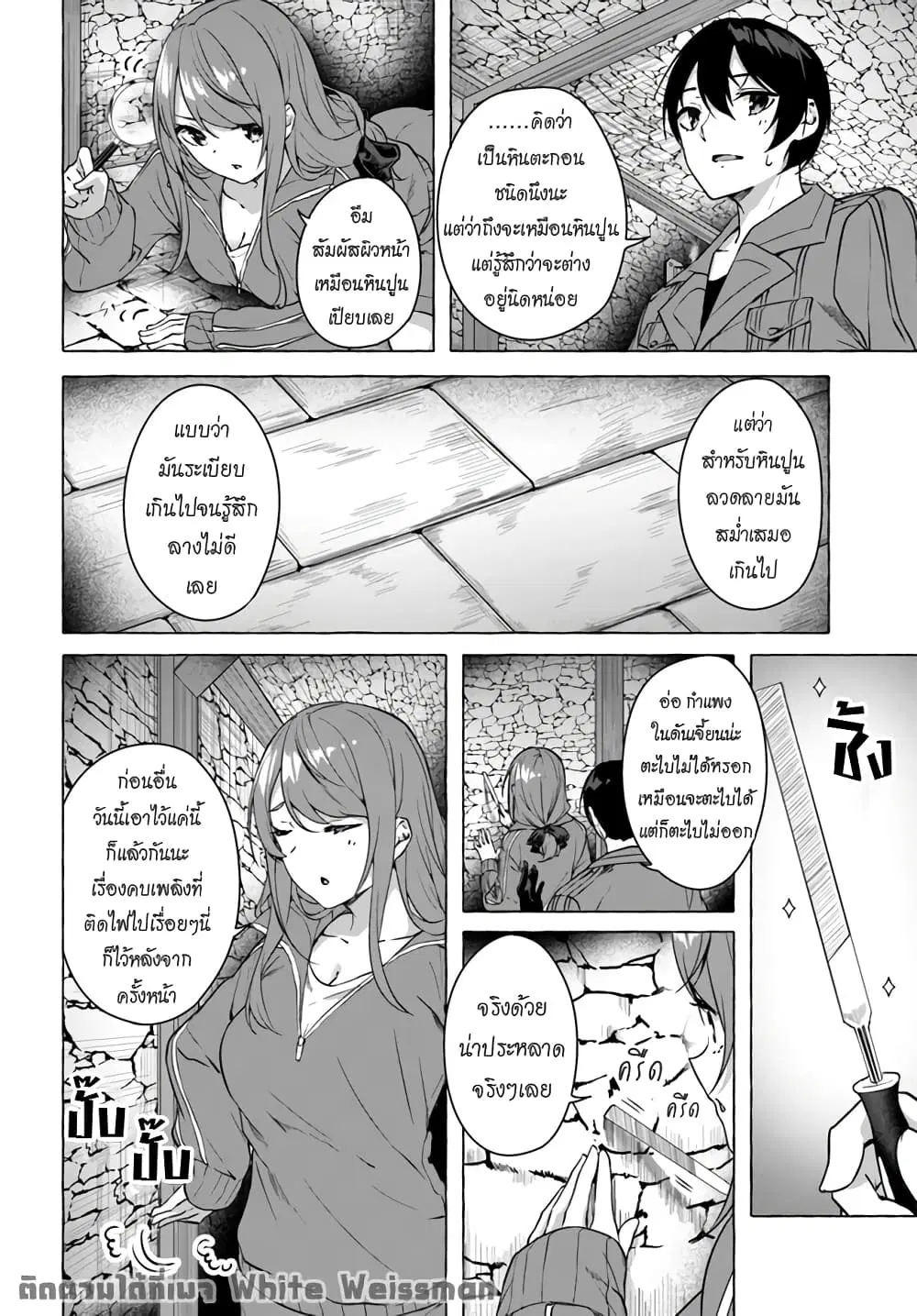 Sex and Dungeon! ตอนที่ 19 หน้า 3