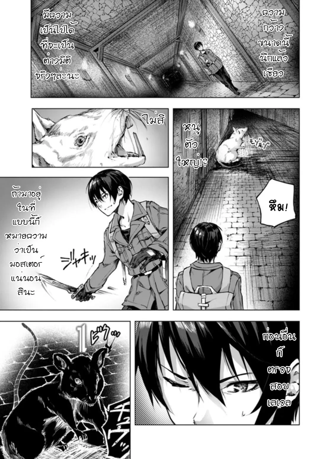 Sex and Dungeon! ตอนที่ 2 หน้า 3