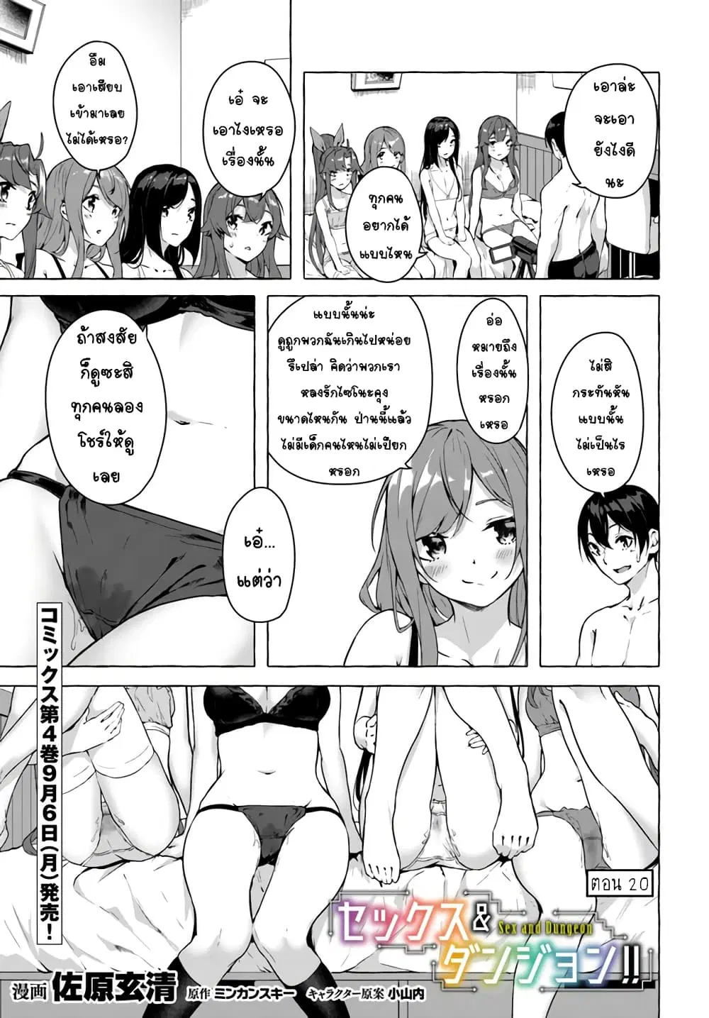 Sex and Dungeon! ตอนที่ 20 หน้า 1