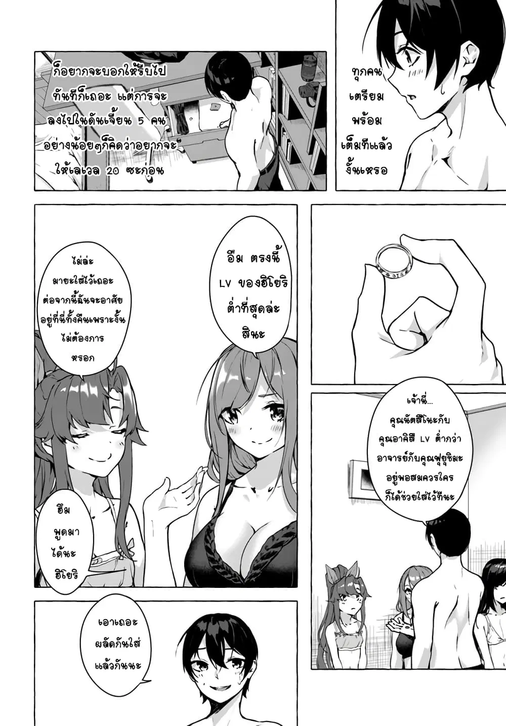 Sex and Dungeon! ตอนที่ 20 หน้า 2