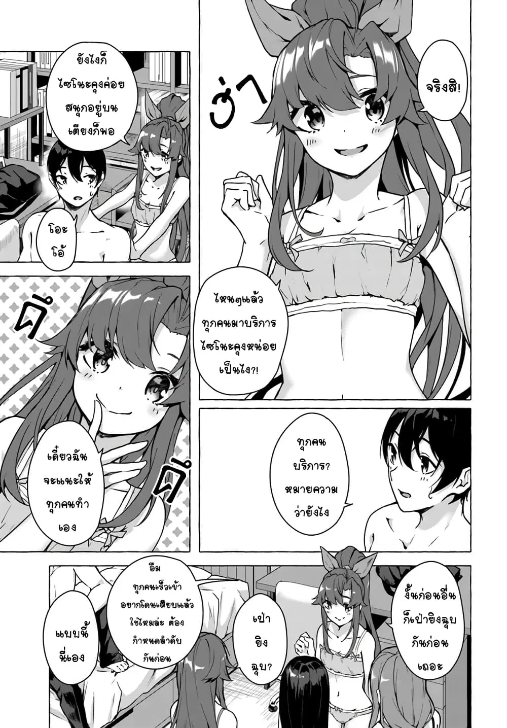 Sex and Dungeon! ตอนที่ 20 หน้า 3