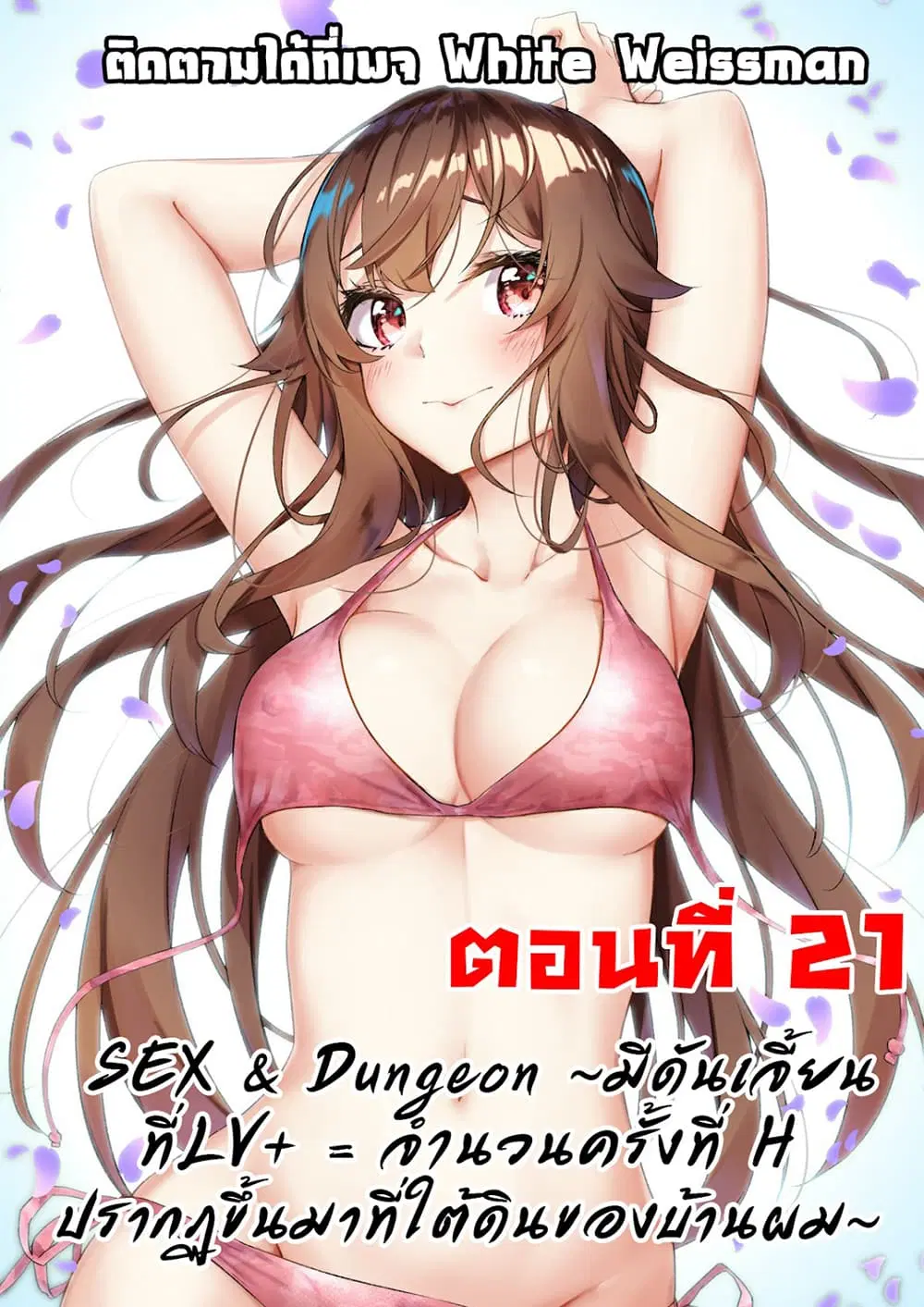Sex and Dungeon! ตอนที่ 21 หน้า 1