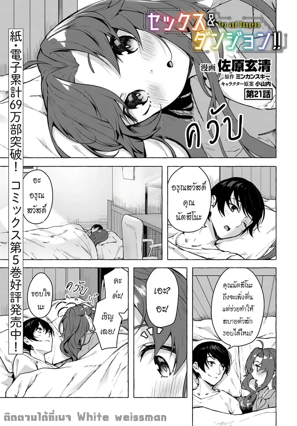 Sex and Dungeon! ตอนที่ 21 หน้า 2