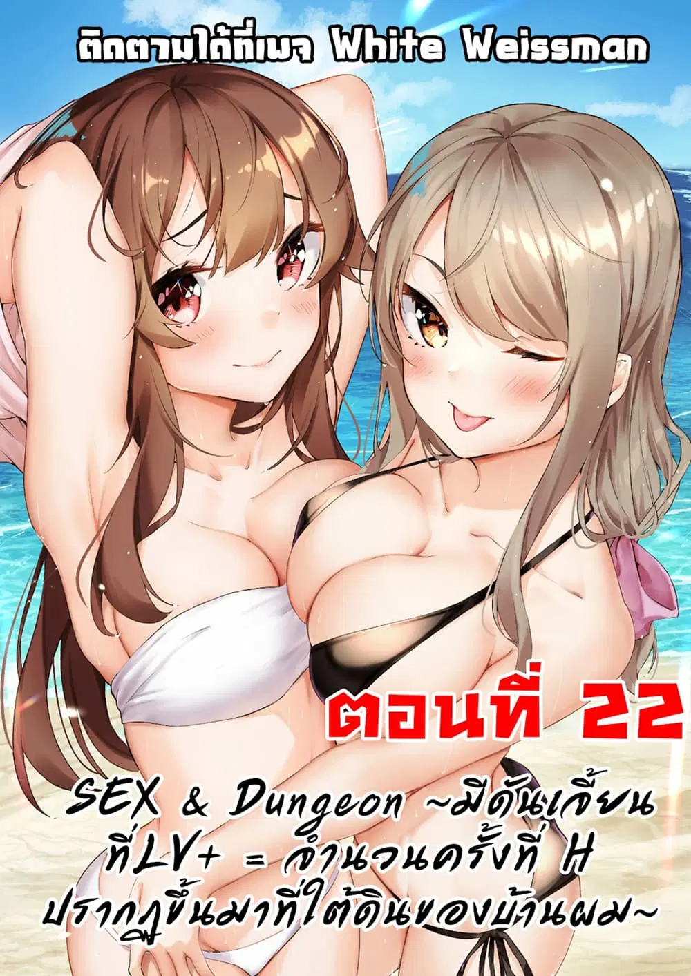 Sex and Dungeon! ตอนที่ 22 หน้า 1