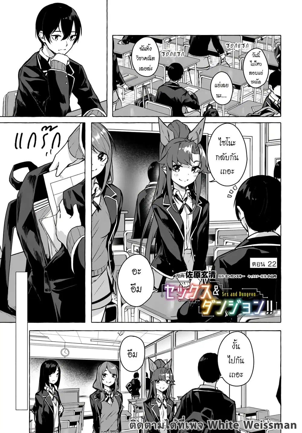Sex and Dungeon! ตอนที่ 22 หน้า 2