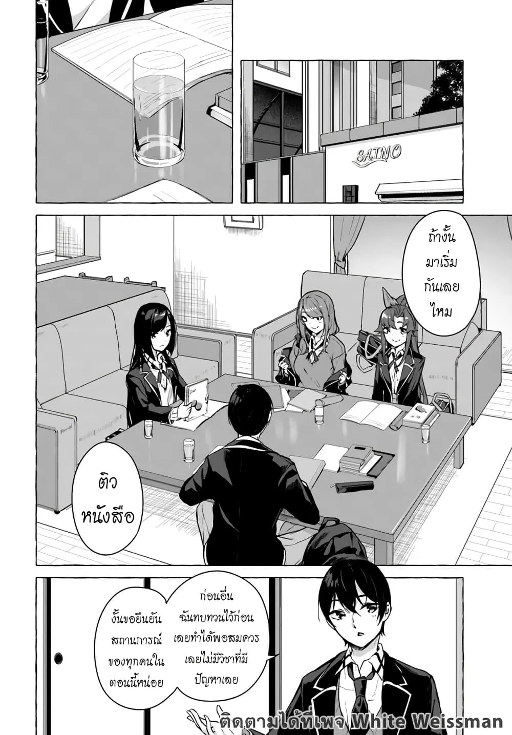 Sex and Dungeon! ตอนที่ 22 หน้า 3