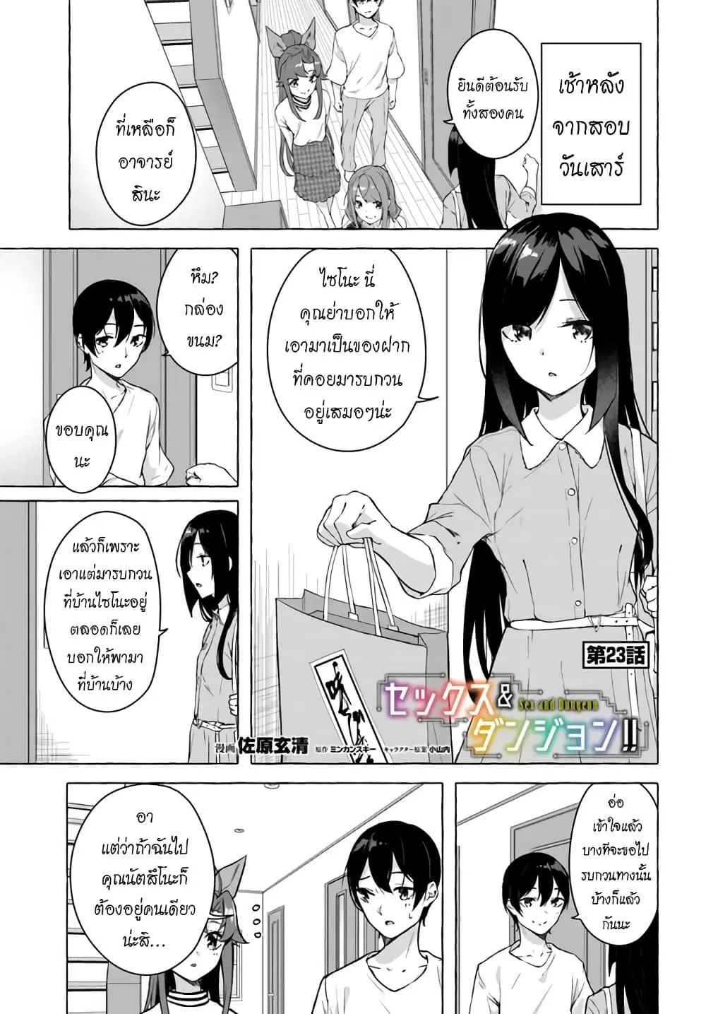 Sex and Dungeon! ตอนที่ 23 หน้า 2