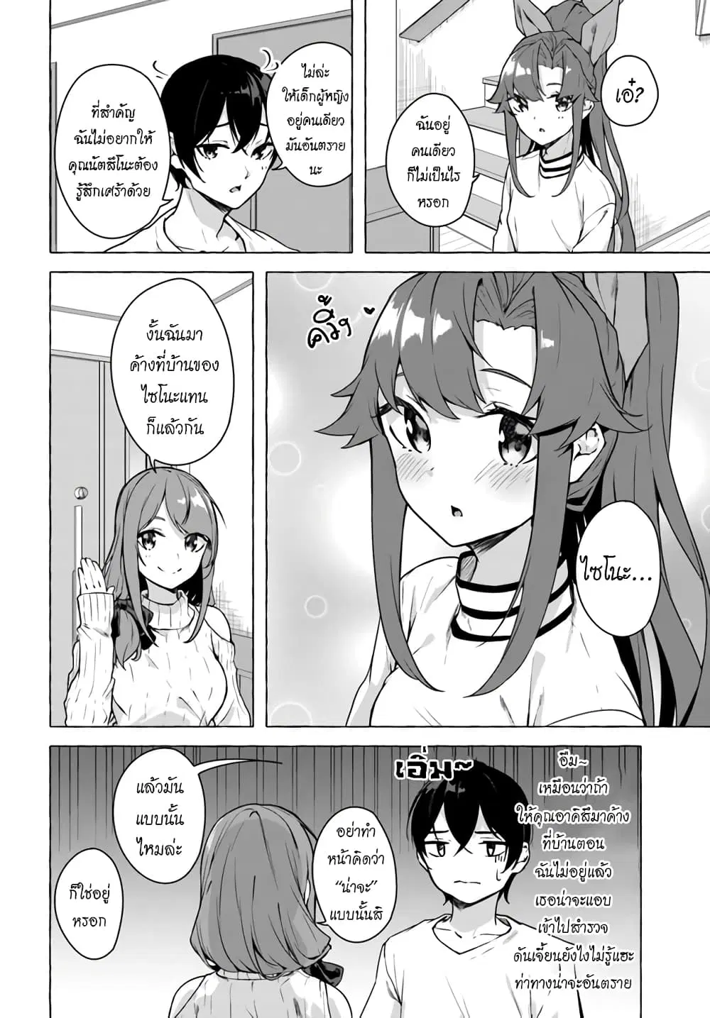 Sex and Dungeon! ตอนที่ 23 หน้า 3