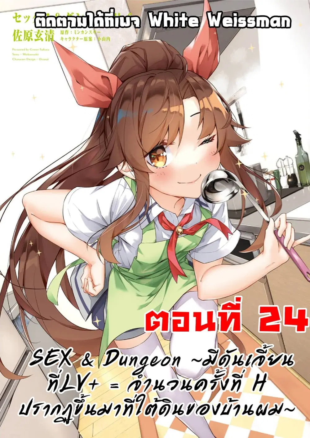 Sex and Dungeon! ตอนที่ 24 หน้า 1