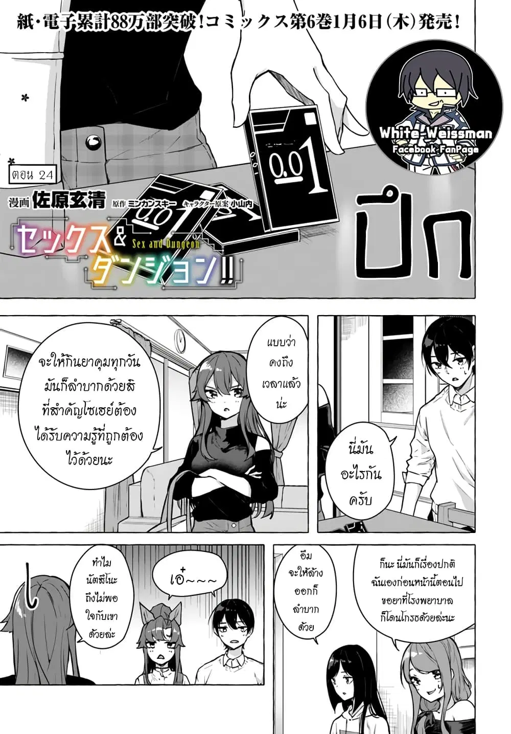 Sex and Dungeon! ตอนที่ 24 หน้า 2