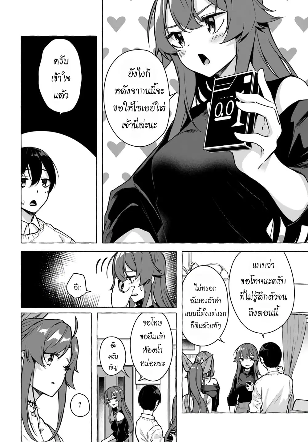 Sex and Dungeon! ตอนที่ 24 หน้า 3