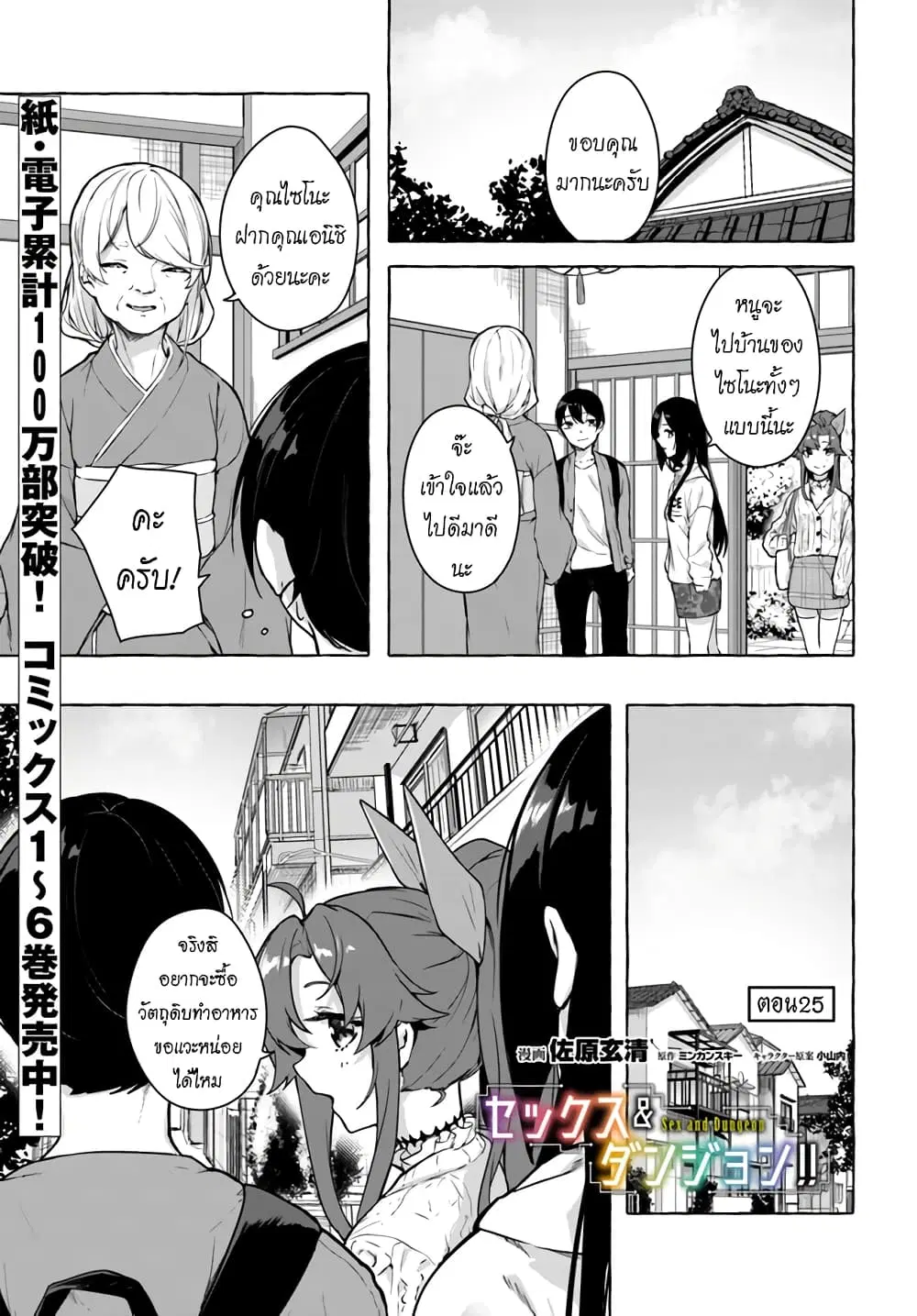 Sex and Dungeon! ตอนที่ 25 หน้า 2
