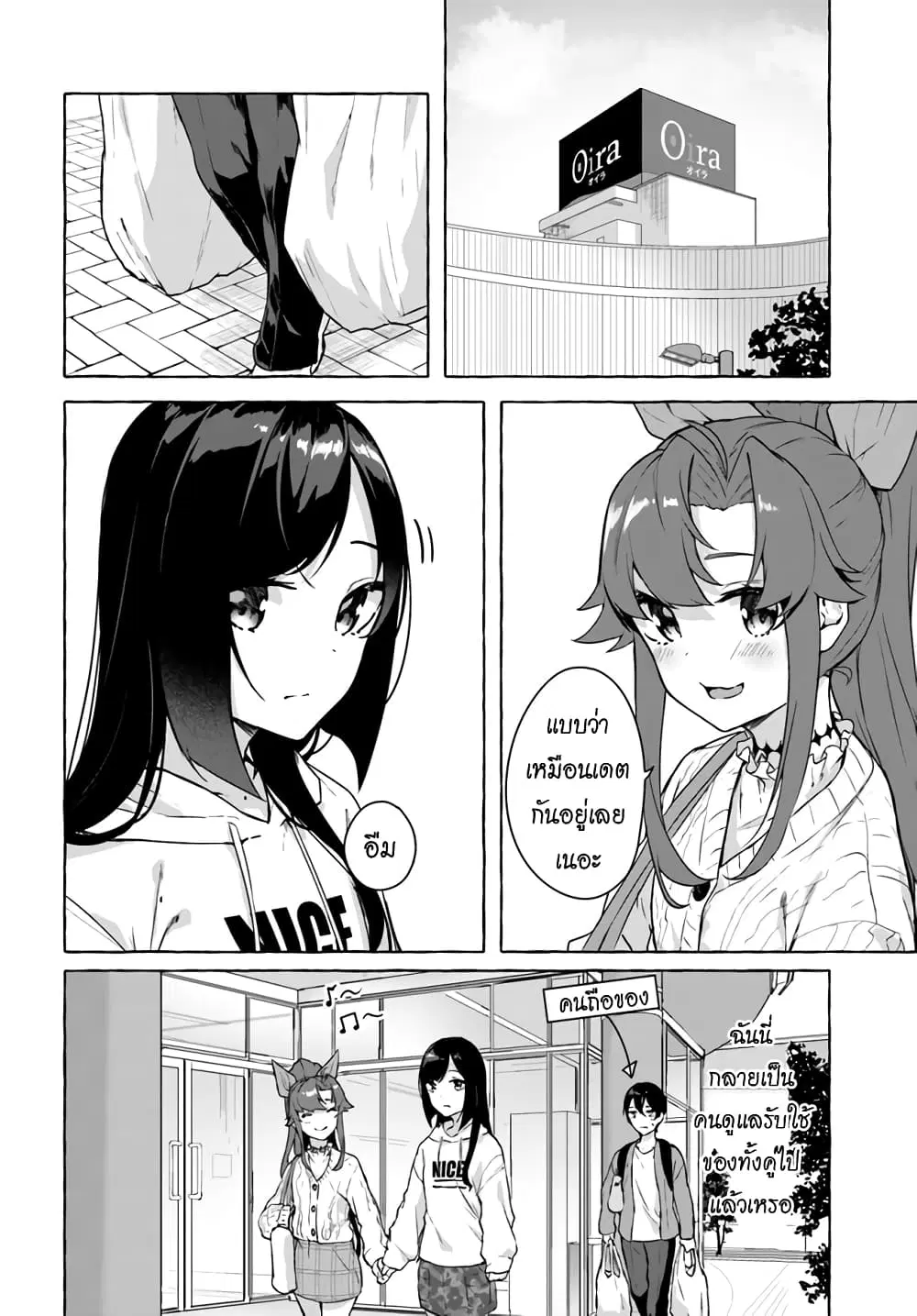Sex and Dungeon! ตอนที่ 25 หน้า 3