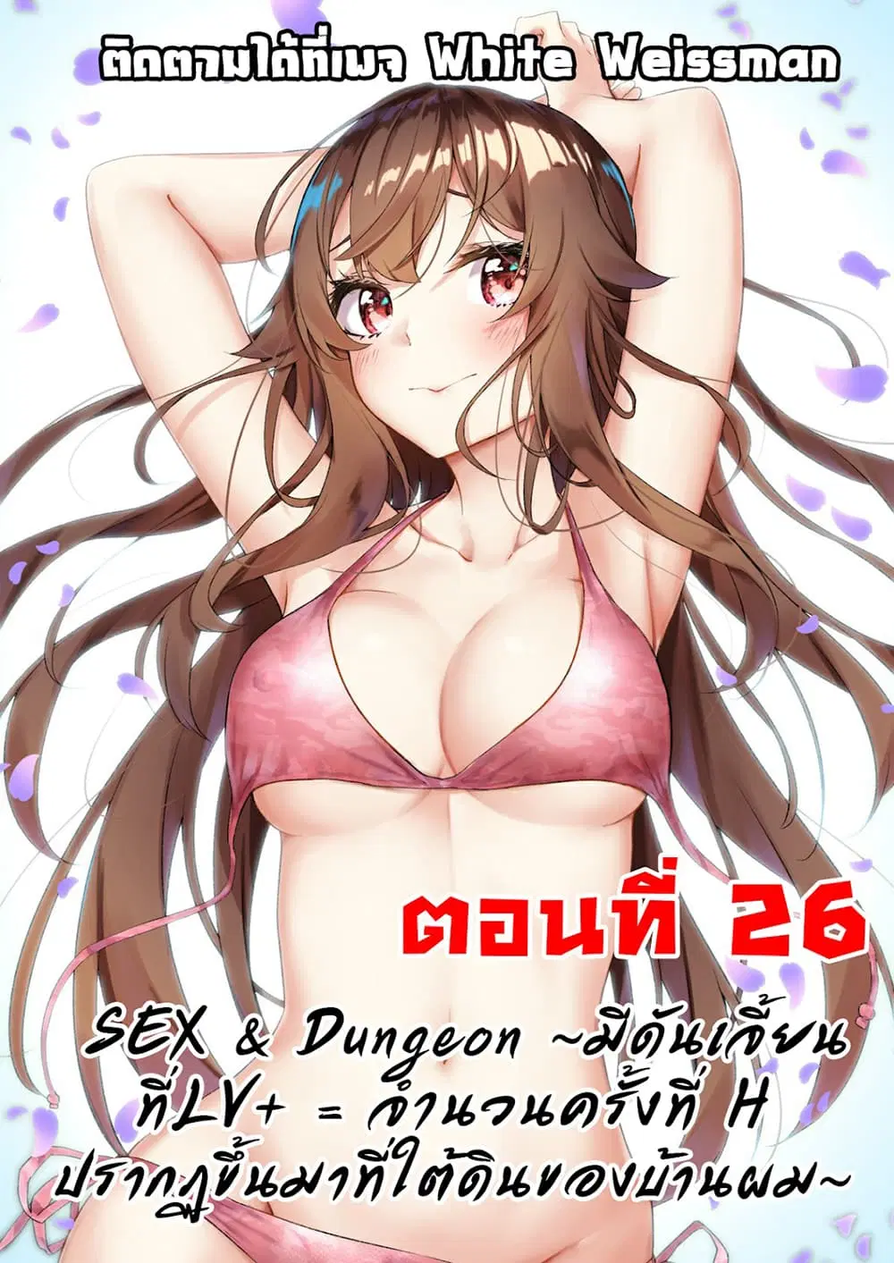 Sex and Dungeon! ตอนที่ 26 หน้า 1