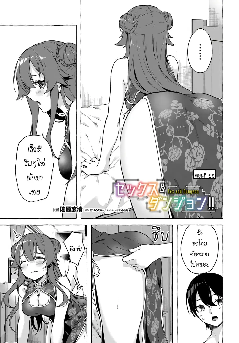 Sex and Dungeon! ตอนที่ 26 หน้า 2
