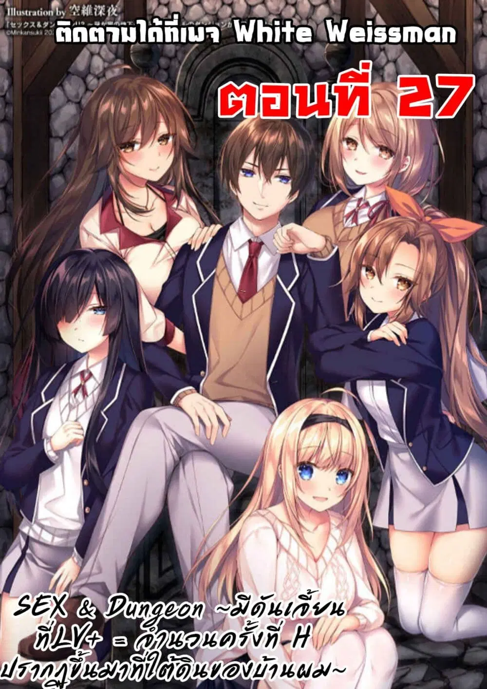 Sex and Dungeon! ตอนที่ 27 หน้า 1