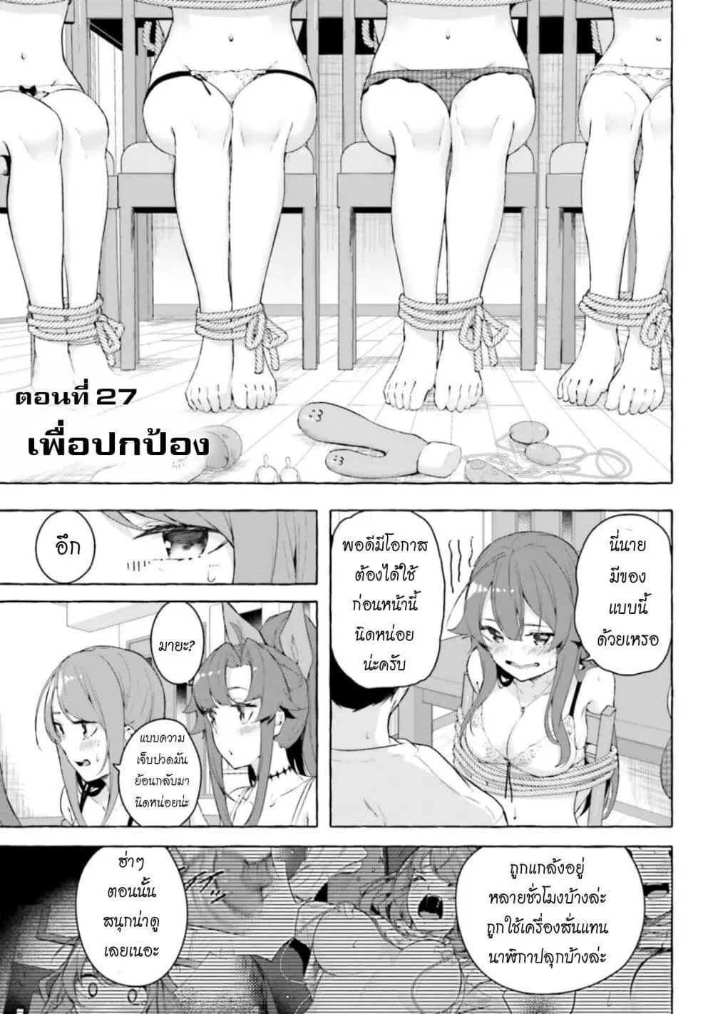 Sex and Dungeon! ตอนที่ 27 หน้า 2