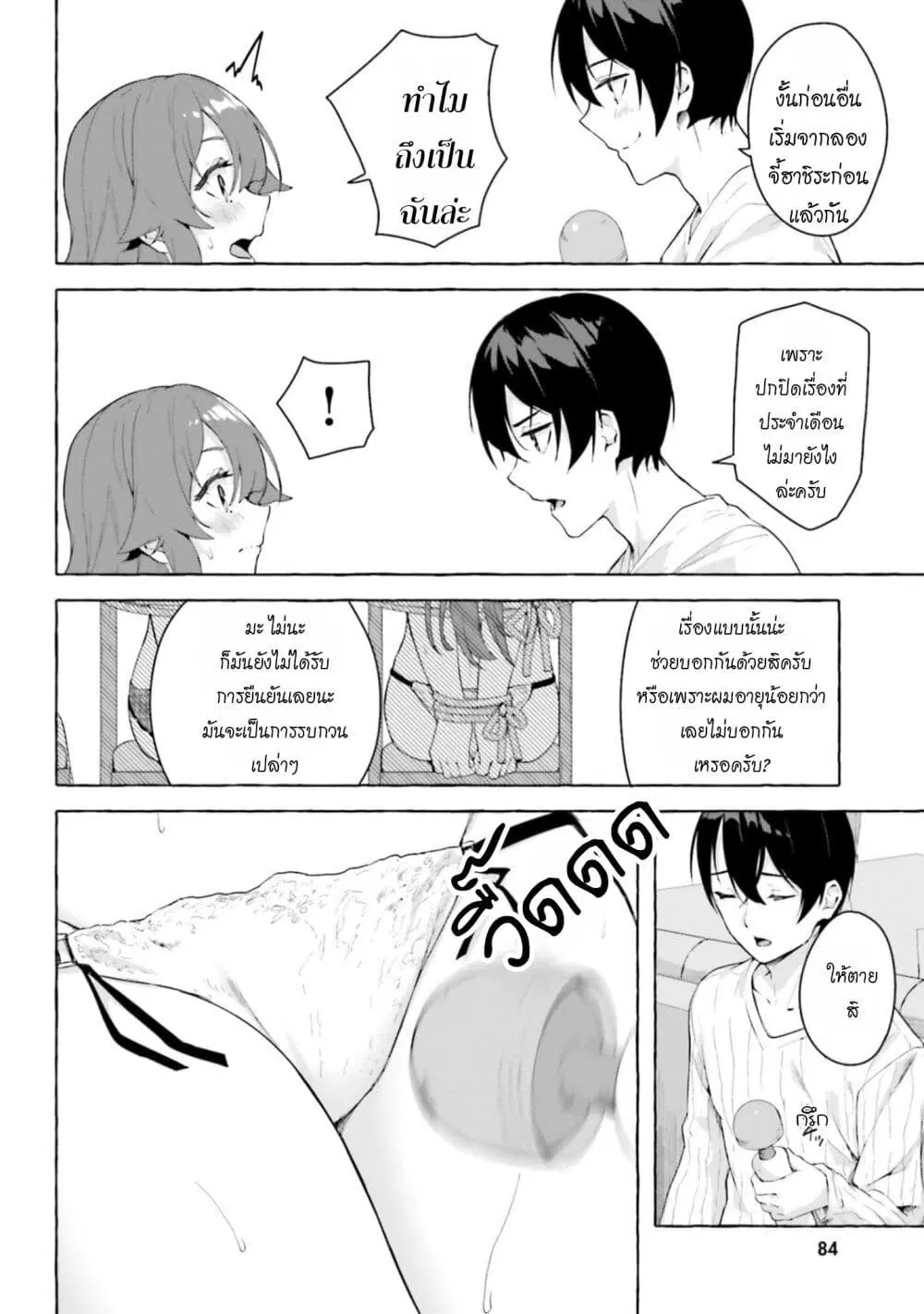 Sex and Dungeon! ตอนที่ 27 หน้า 3