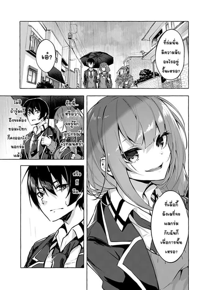 Sex and Dungeon! ตอนที่ 3 หน้า 3