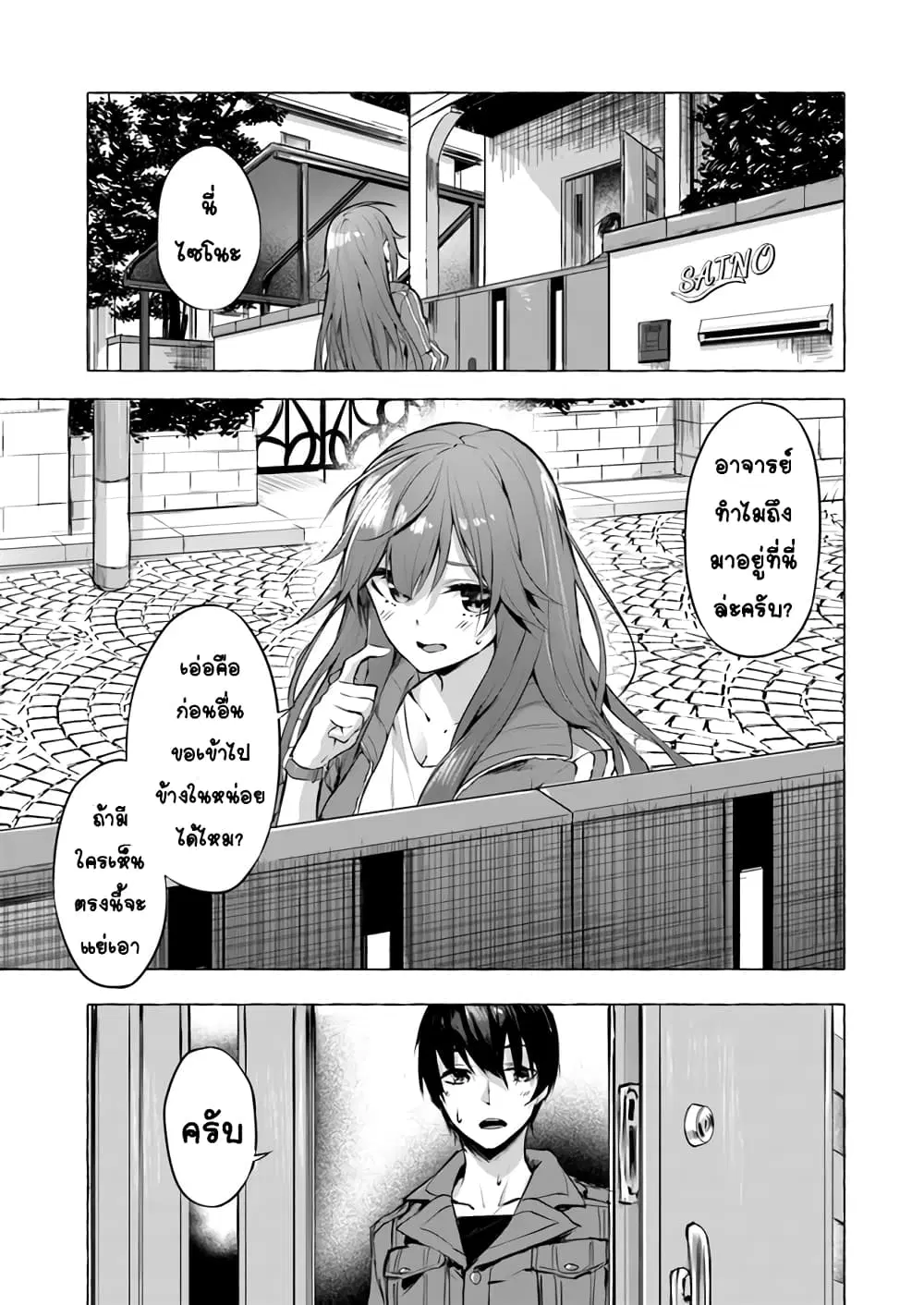 Sex and Dungeon! ตอนที่ 4 หน้า 1