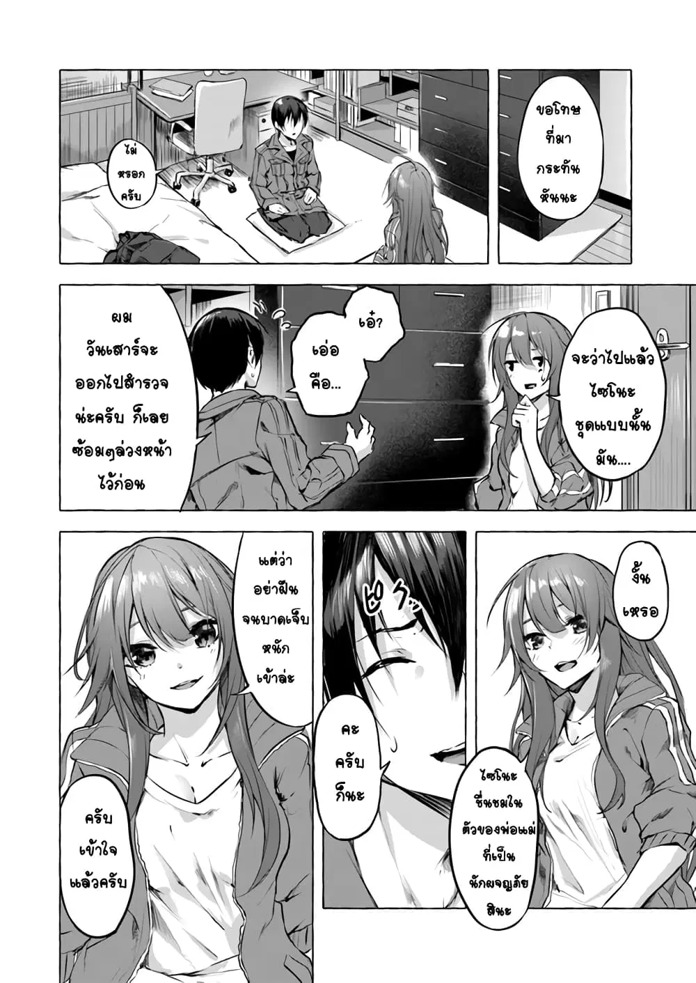 Sex and Dungeon! ตอนที่ 4 หน้า 2