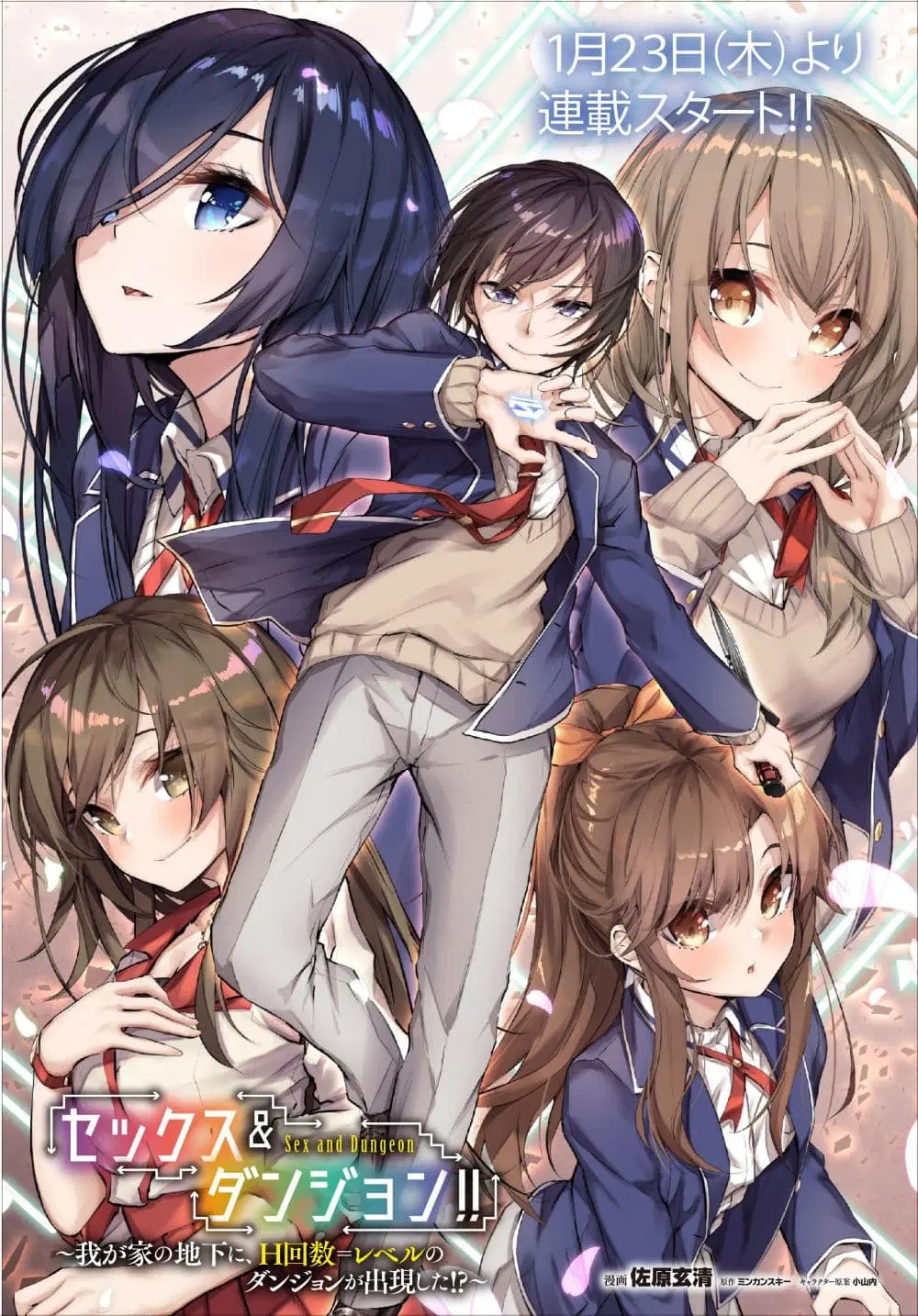 Sex and Dungeon! ตอนที่ 8 หน้า 2