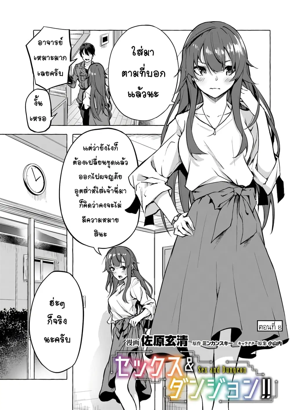 Sex and Dungeon! ตอนที่ 8 หน้า 3
