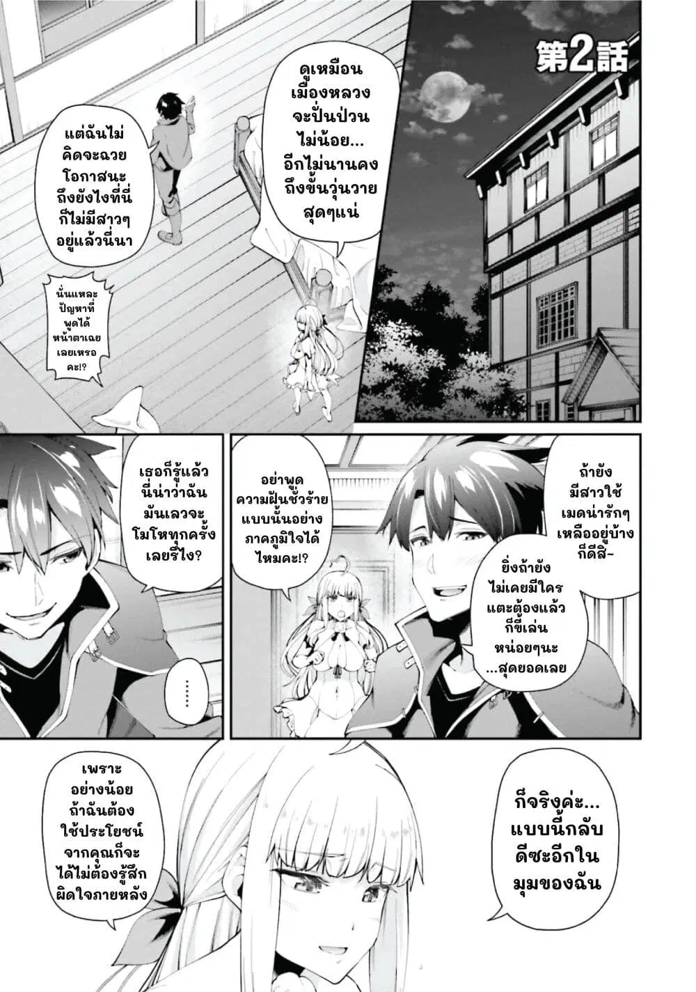 Sex Fantasy ตอนที่ 2 หน้า 1