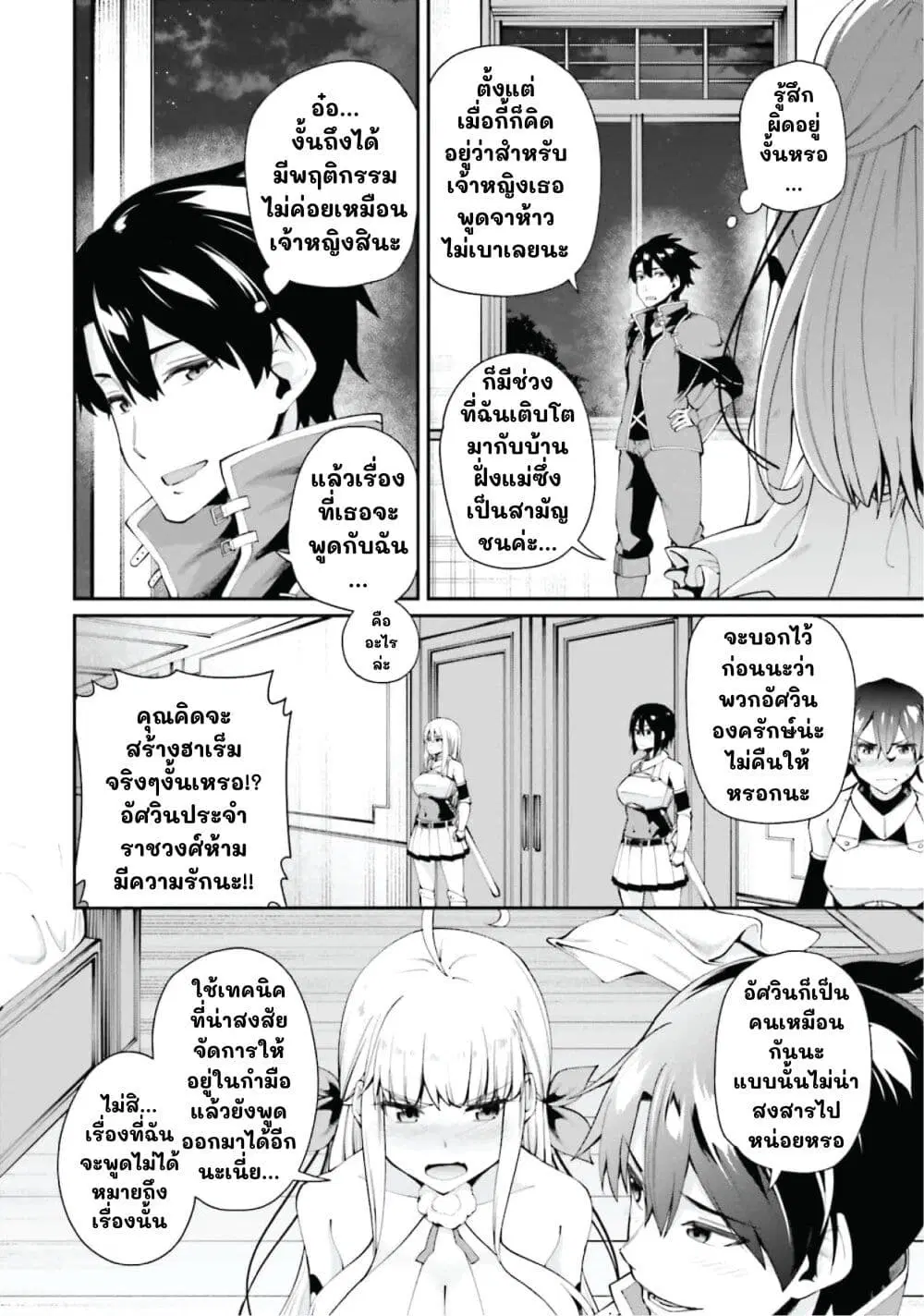 Sex Fantasy ตอนที่ 2 หน้า 2