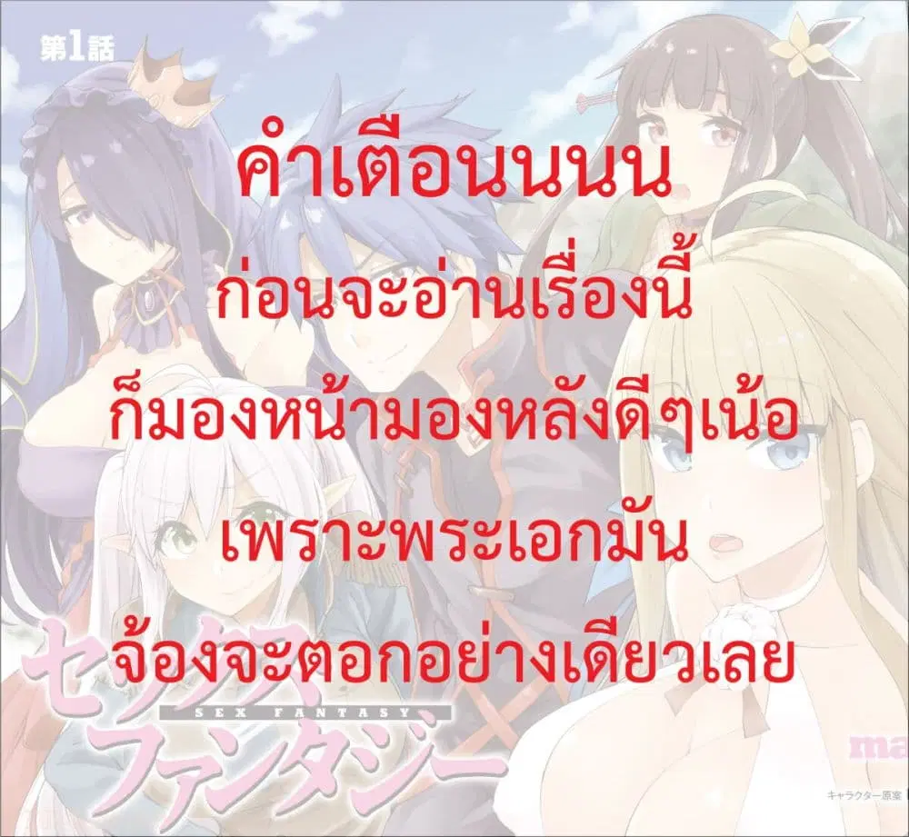 Sex Fantasy ตอนที่ 4 หน้า 1