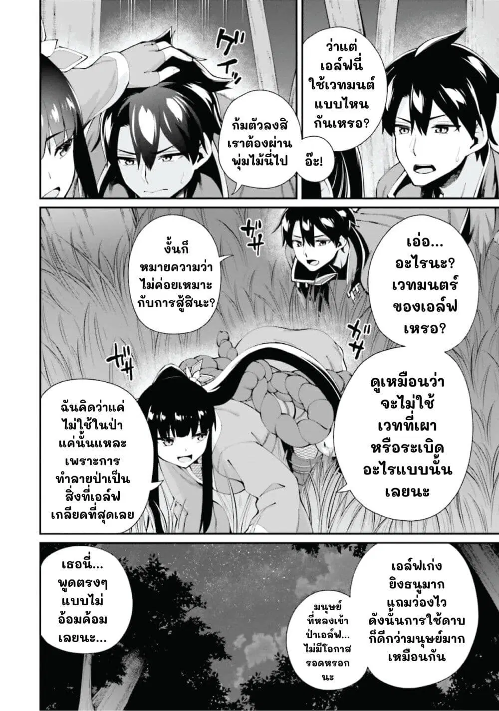 Sex Fantasy ตอนที่ 4 หน้า 3