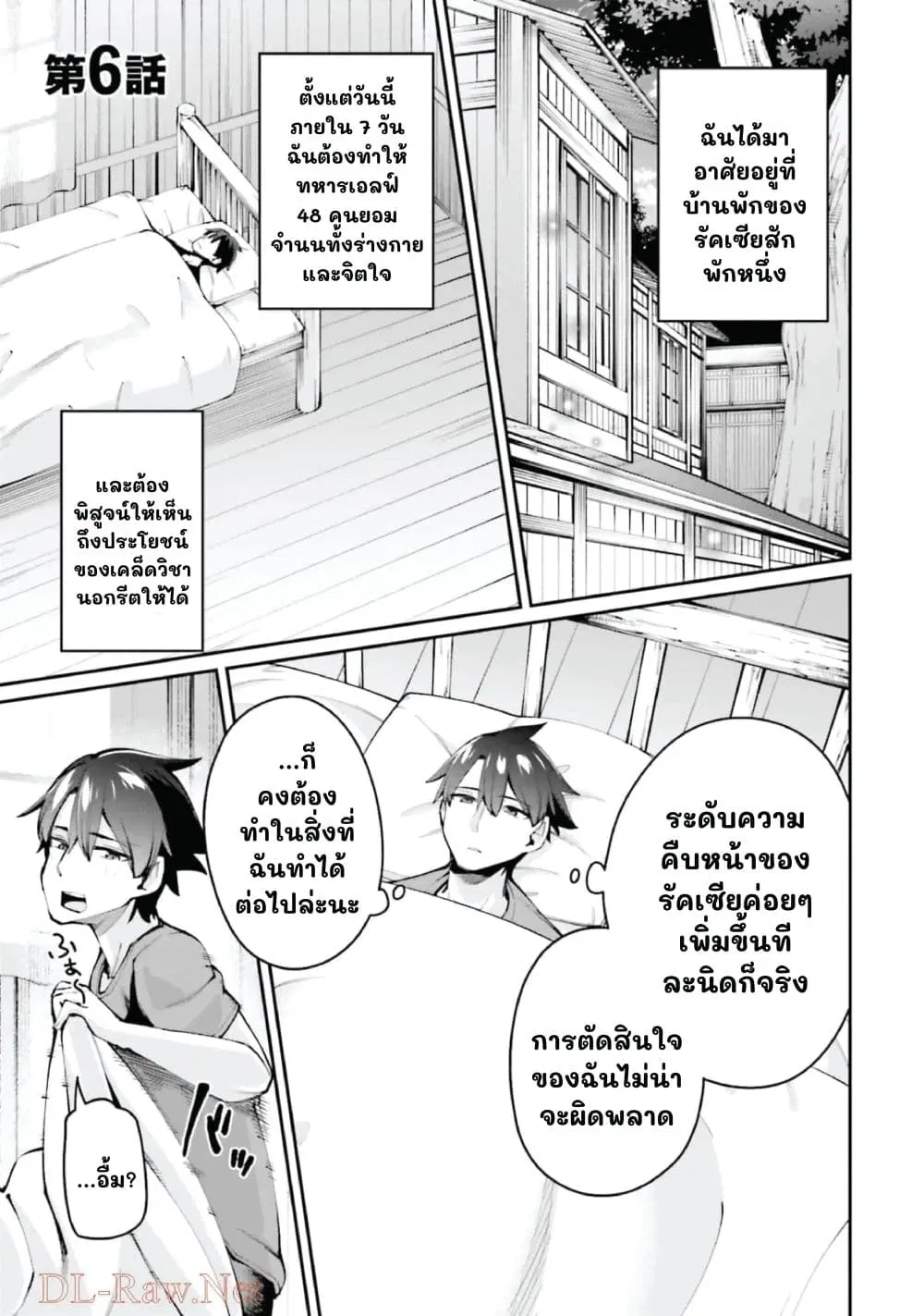 Sex Fantasy ตอนที่ 6 หน้า 1