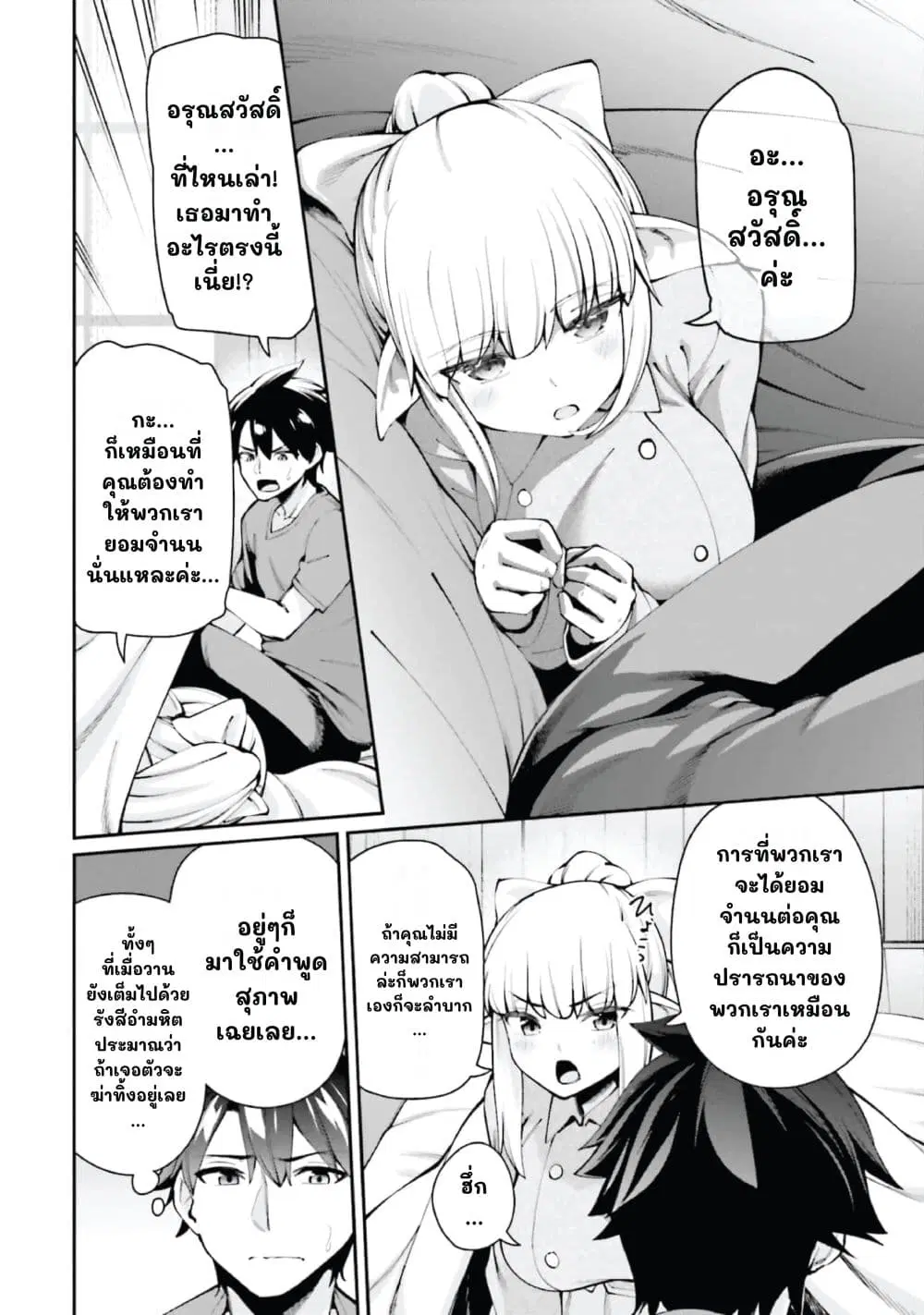 Sex Fantasy ตอนที่ 6 หน้า 2