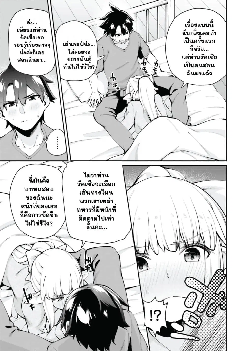 Sex Fantasy ตอนที่ 6 หน้า 3