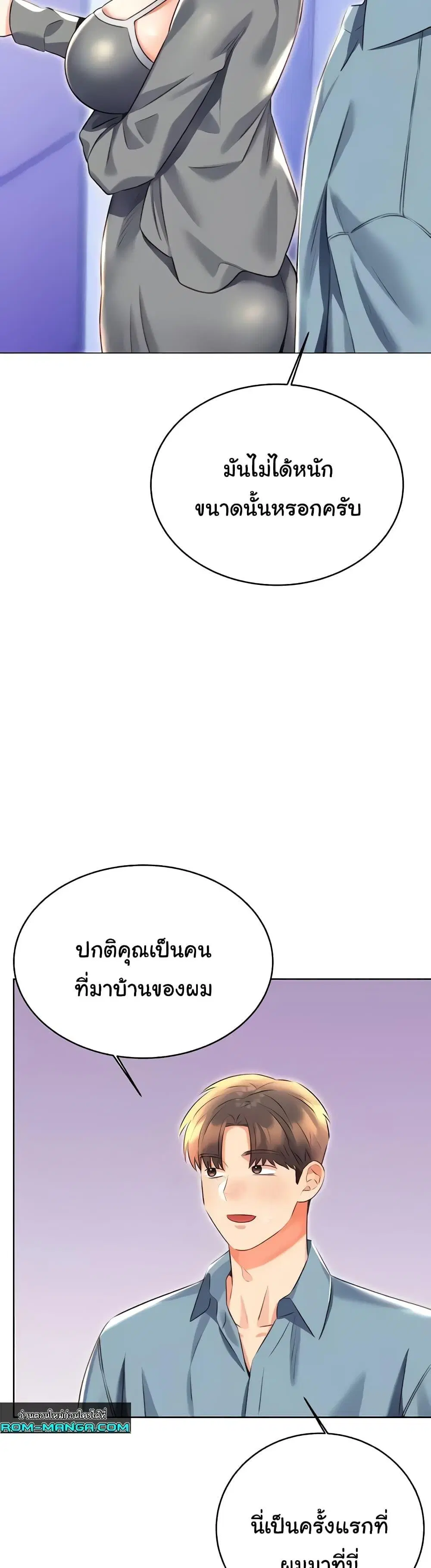 Sex Lottery ตอนที่ 20 หน้า 2