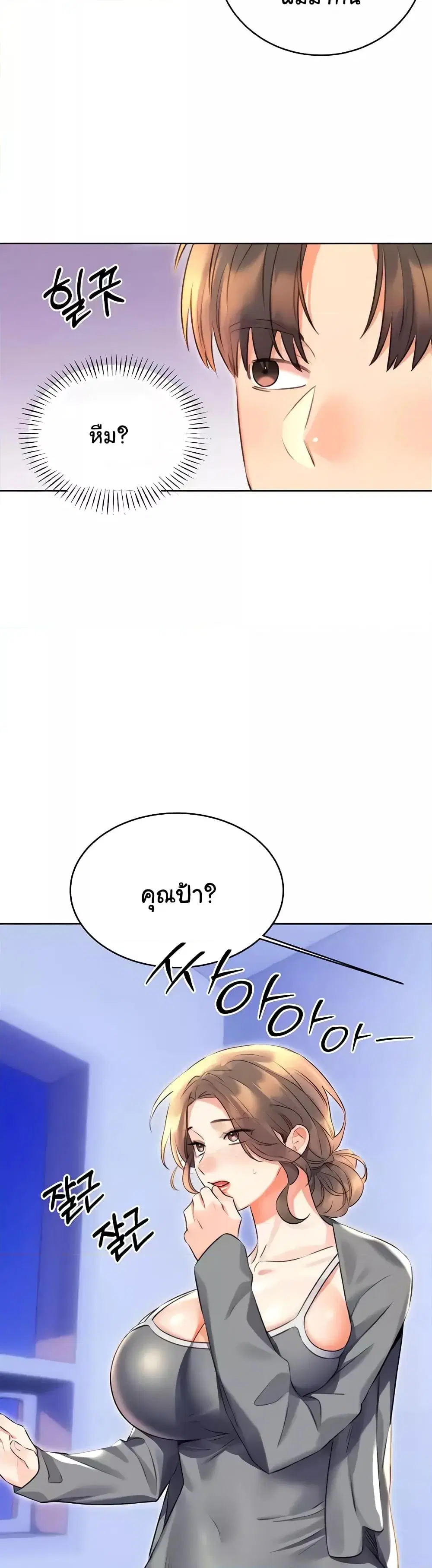 Sex Lottery ตอนที่ 20 หน้า 3