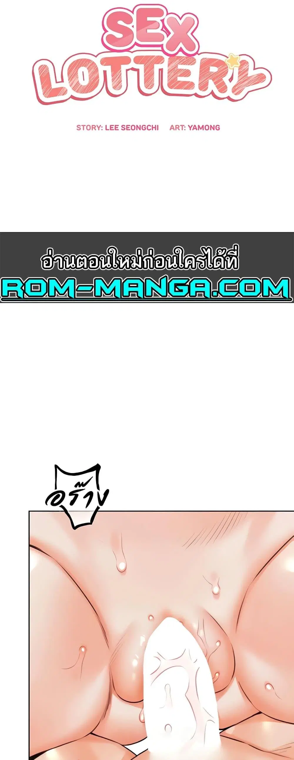 Sex Lottery ตอนที่ 24 หน้า 2