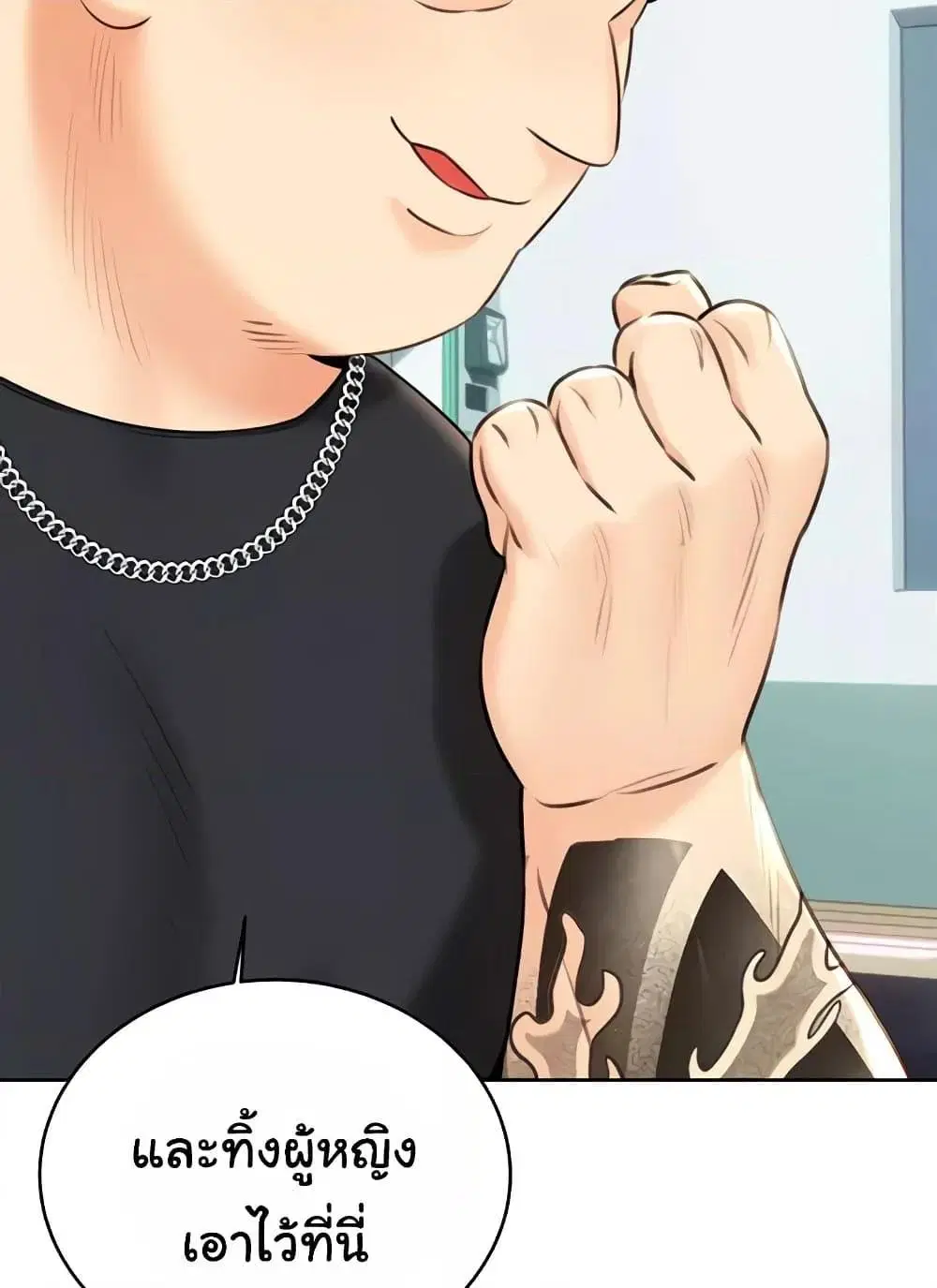 Sex Lottery ตอนที่ 27 หน้า 2