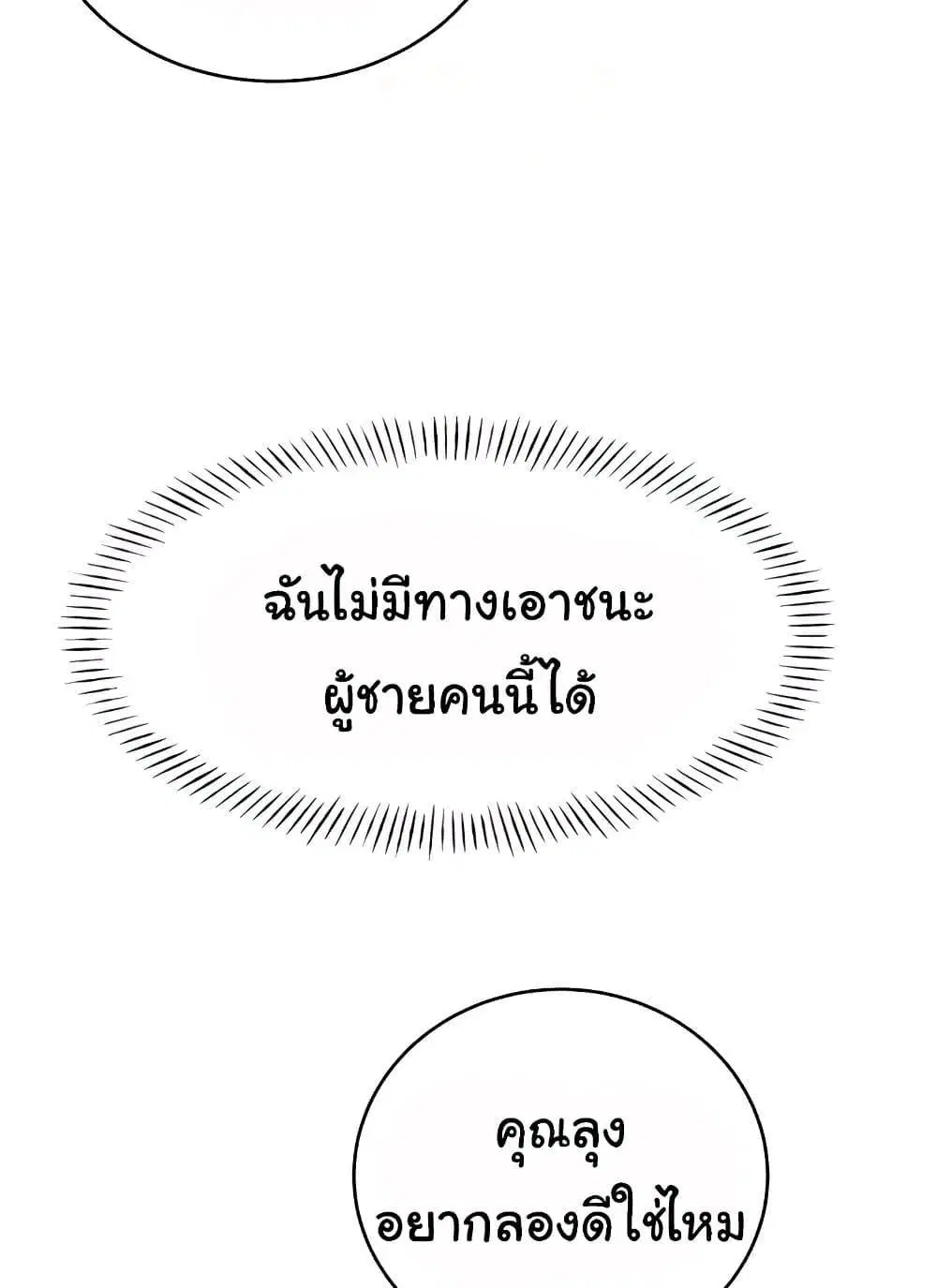 Sex Lottery ตอนที่ 27 หน้า 3