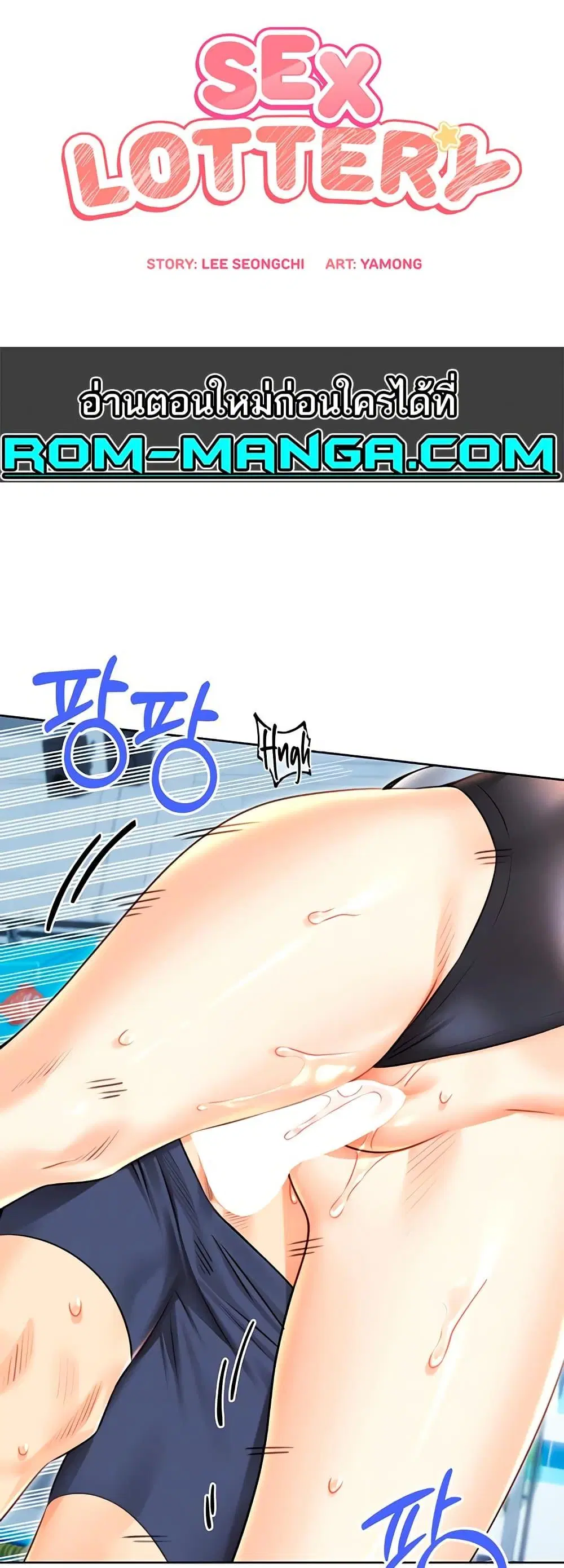 Sex Lottery ตอนที่ 34 หน้า 1