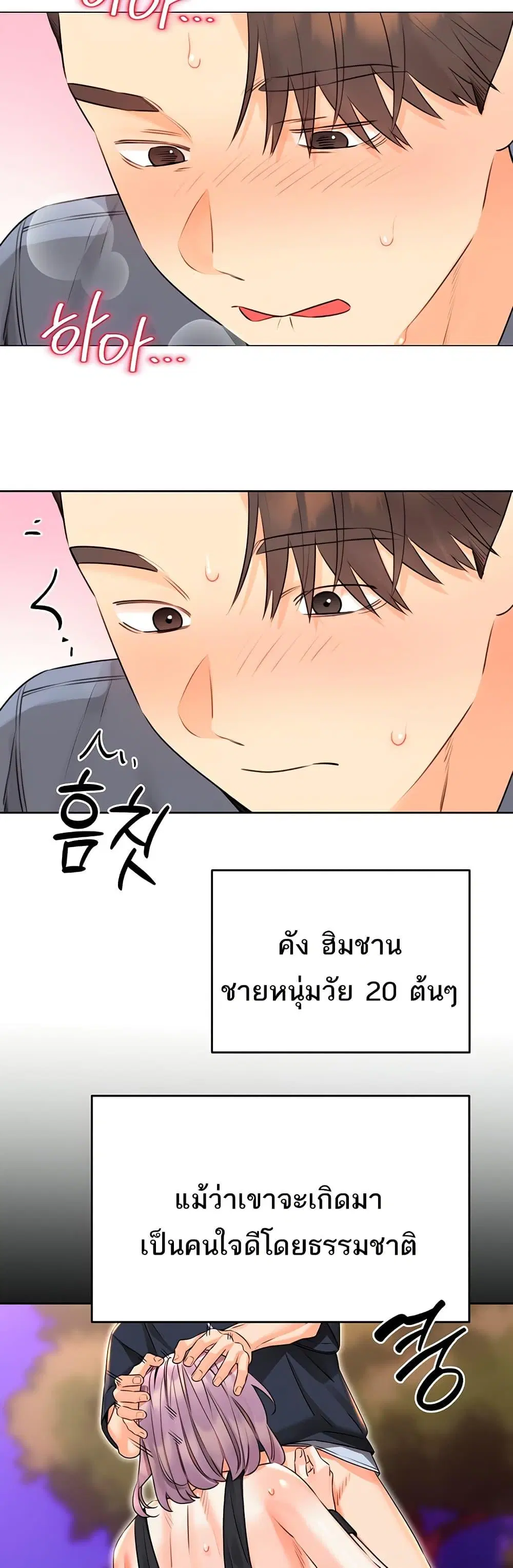 Sex Lottery ตอนที่ 39 หน้า 2