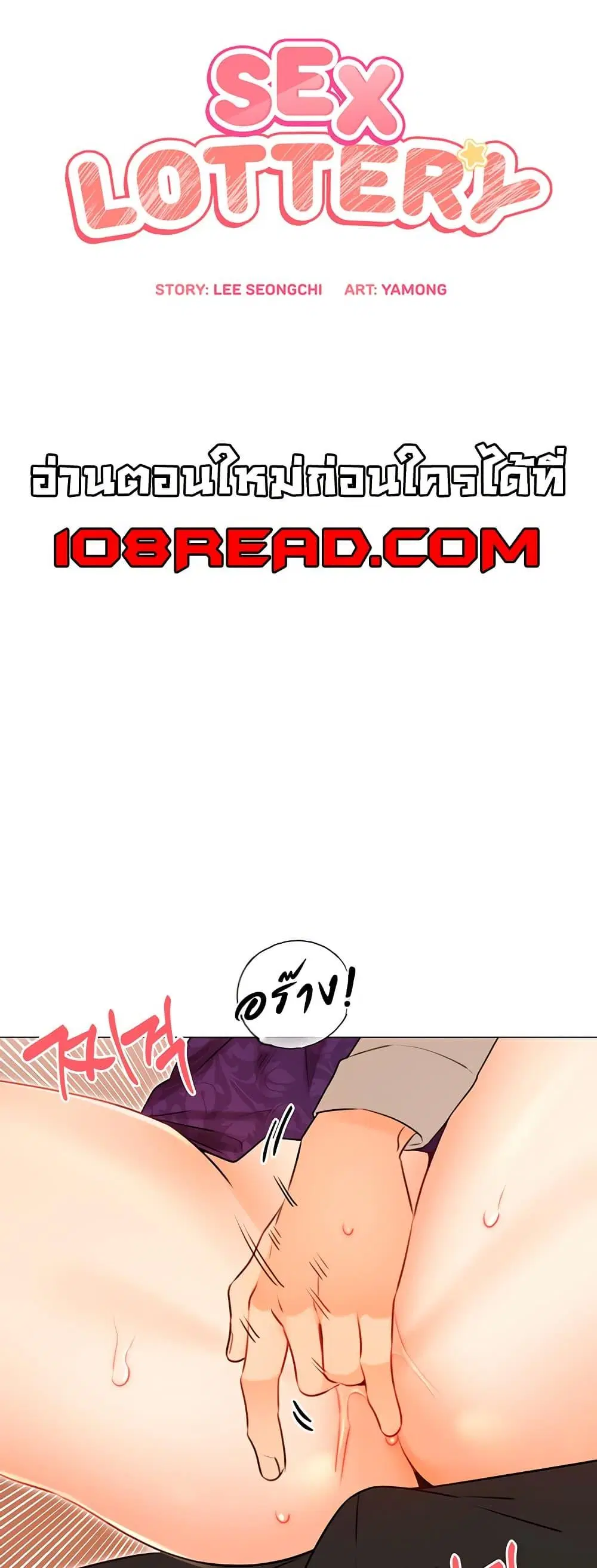 Sex Lottery ตอนที่ 41 หน้า 1