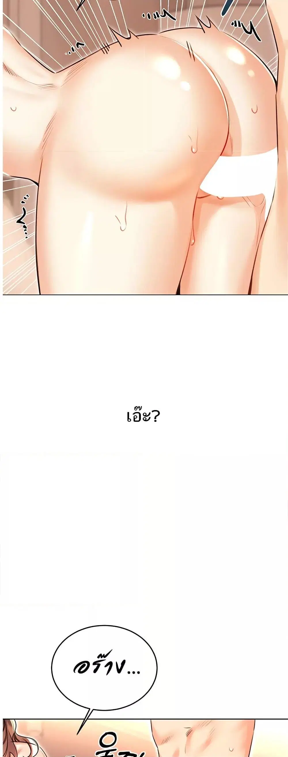 Sex Lottery ตอนที่ 43 หน้า 2