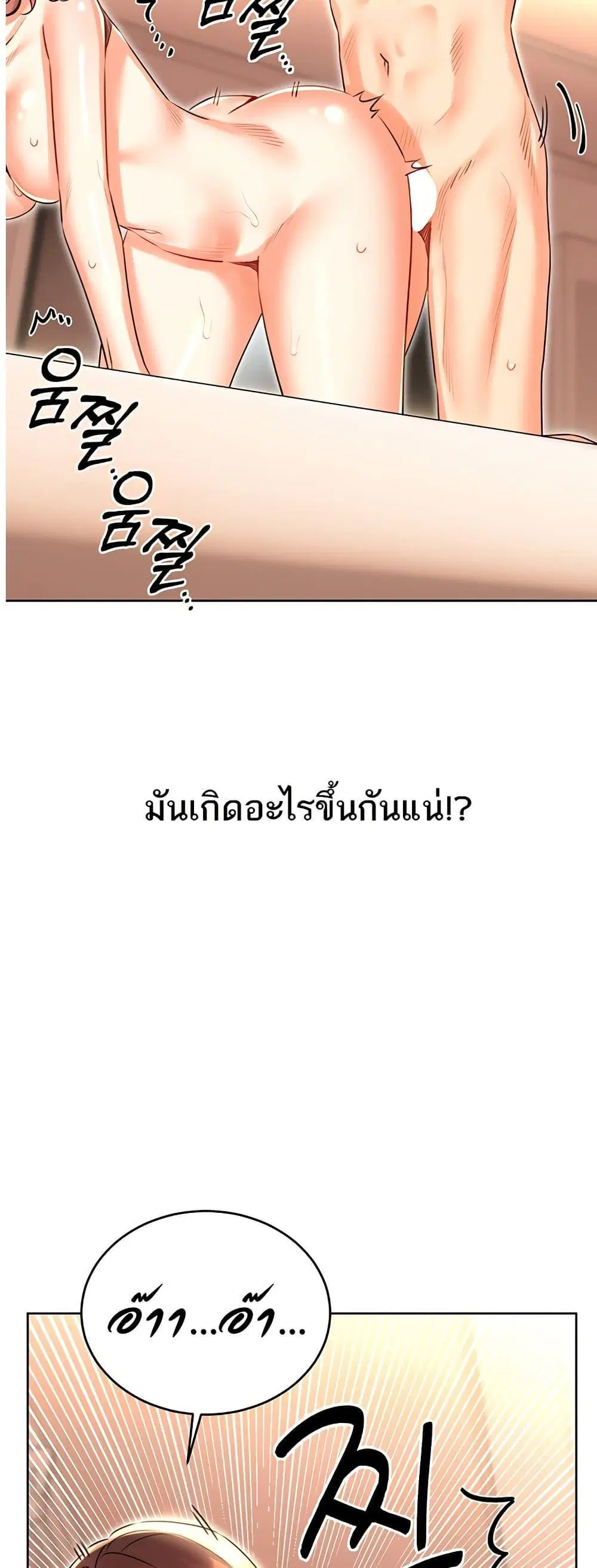 Sex Lottery ตอนที่ 43 หน้า 3