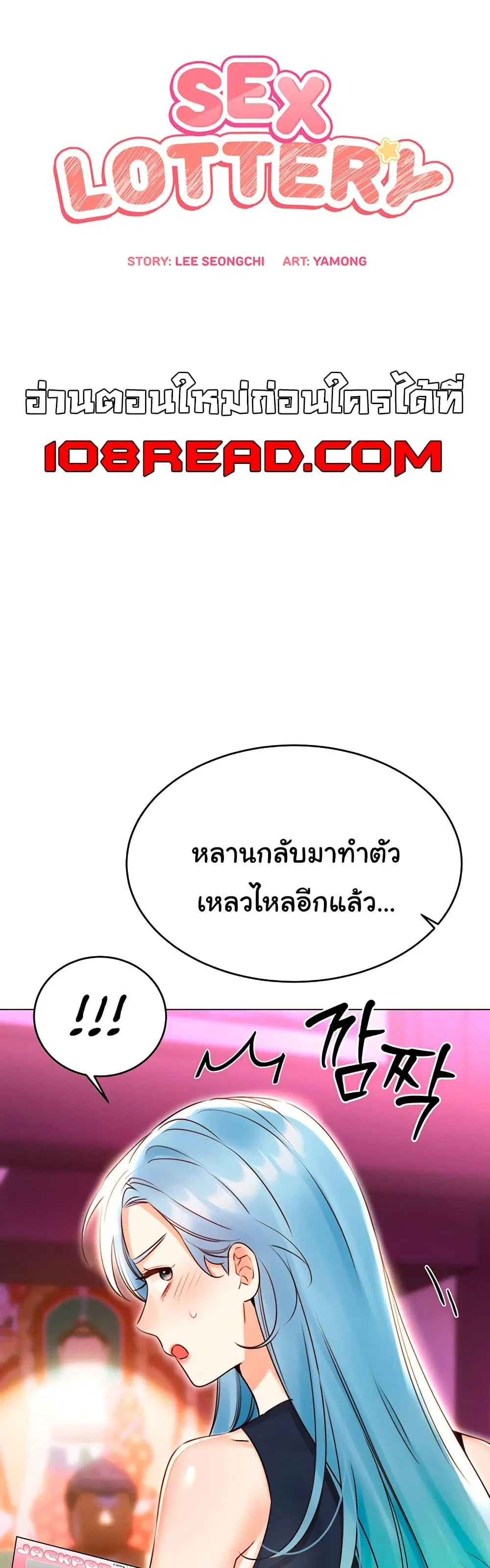 Sex Lottery ตอนที่ 44 หน้า 1