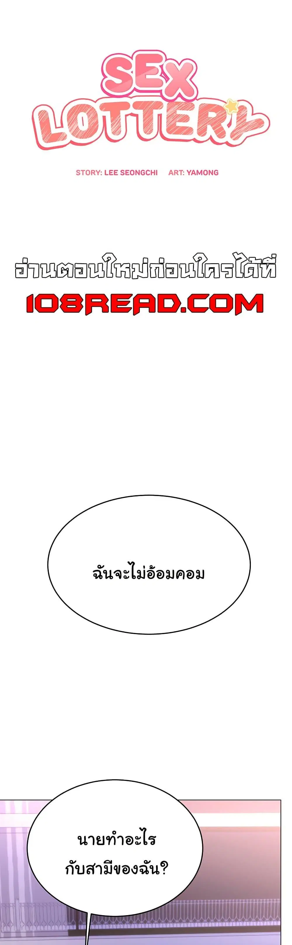 Sex Lottery ตอนที่ 45 หน้า 1