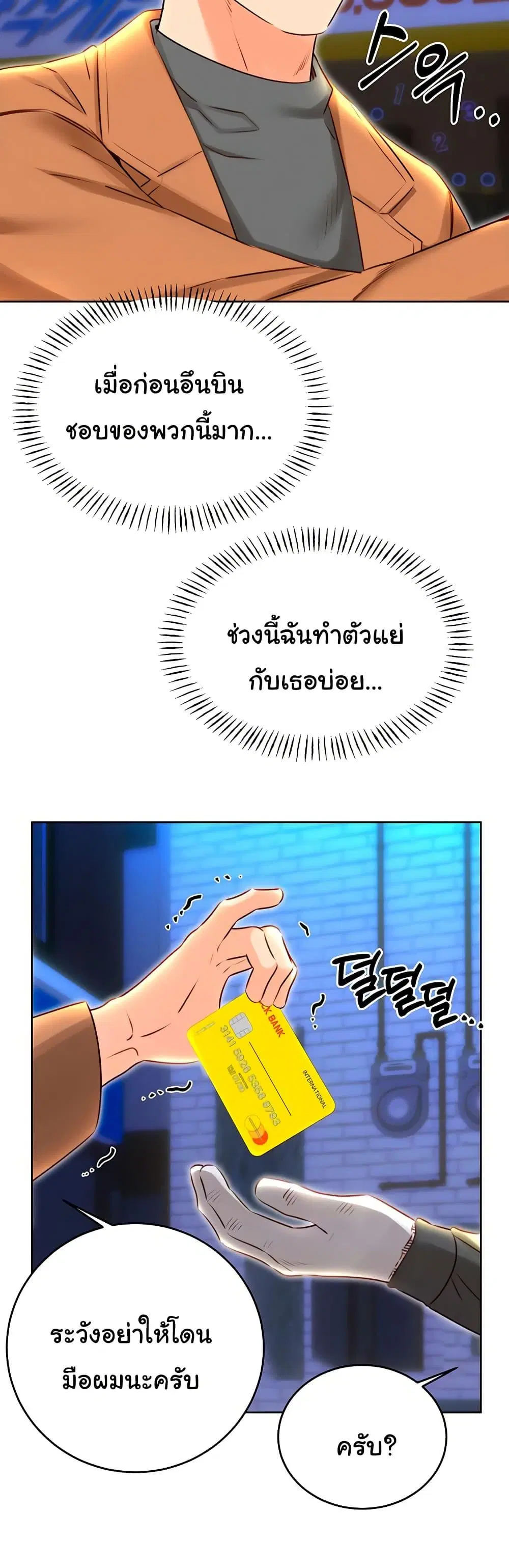 Sex Lottery ตอนที่ 47 หน้า 3