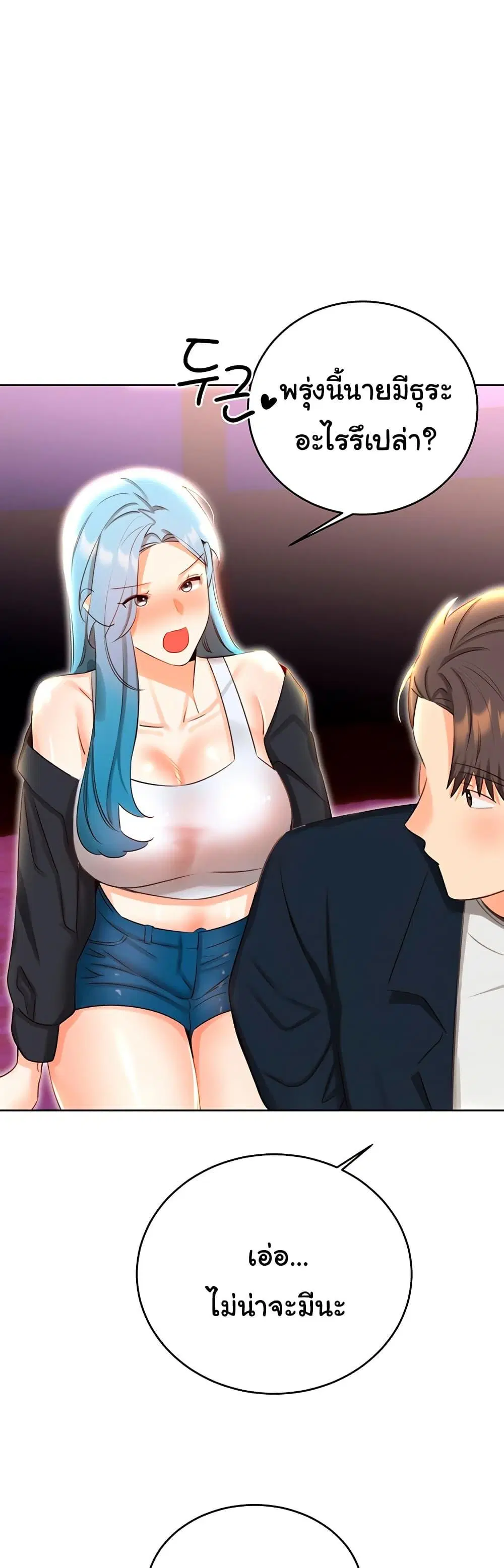 Sex Lottery ตอนที่ 50 หน้า 1