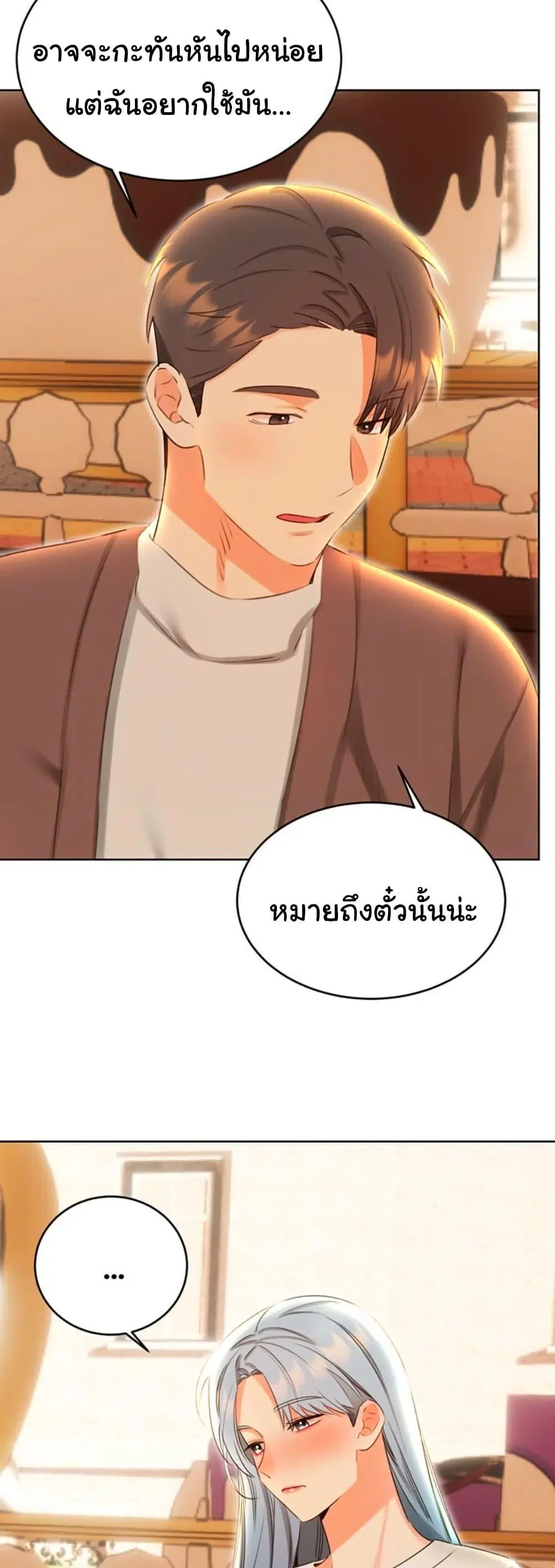 Sex Lottery ตอนที่ 51 หน้า 3